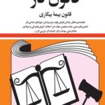 کتاب قانون کار 1405