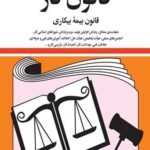 کتاب قانون کار 1404