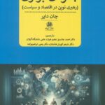کتاب جلوه ی برتری