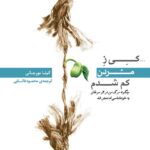 کتاب کی ز مردن کم شدم
