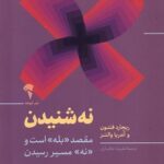 کتاب نه شنیدن