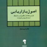 کتاب اصول بازاریابی