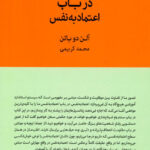کتاب در باب اعتماد به نفس
