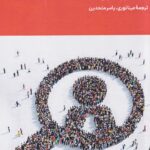 کتاب چگونه یک کوچ زندگی باشیم