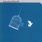 کتاب در باب رها کردن امور