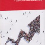 کتاب کوچینگ در رهبری نوین