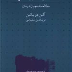 کتاب صد کتاب که باید خواند