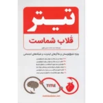 کتاب تیتر قلاب شماست