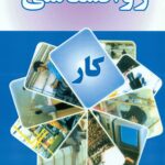 کتاب روانشناسی کار