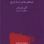 کتاب تاریخی نامعمول که باید خواند اثر آلن دوباتن انتشارات کتاب سرای نیک 1404