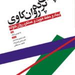 کتاب پشت پرده روانکاوی اثر لنا تئودورو ارلیک انتشارات ابن سینا 1404