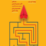 کتاب بازاریابی ناب اثر آلن دیب 1404