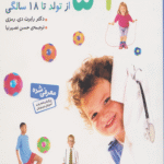 کتاب 501 روش عملی برای تقویت عزت نفس بچه ها اثر رابرت دی رمزی 1404