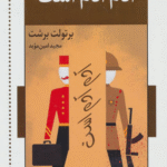 کتاب آدم آدم است اثر برتولت برشت 1404