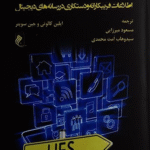 کتاب آسیب شناسی اطلاعات اثر آیلین کالوتی و جین سویتر 1404