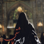 کتاب اربعین عاشقی اثر نجمه جوادی 1404