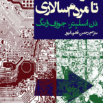 کتاب از توسعه تا مردم سالاری اثر دن اسلیتر 1404