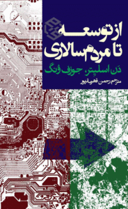 کتاب از توسعه تا مردم سالاری اثر دن اسلیتر 1404