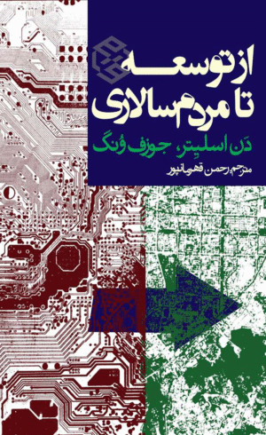 کتاب از توسعه تا مردم سالاری اثر دن اسلیتر 1404