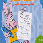 کتاب از نقطه تا نقطه 3 انتشارات تولد 1404