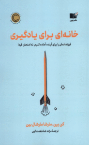 کتاب خانه‌ای برای یادگیری اثر کن بین 1404