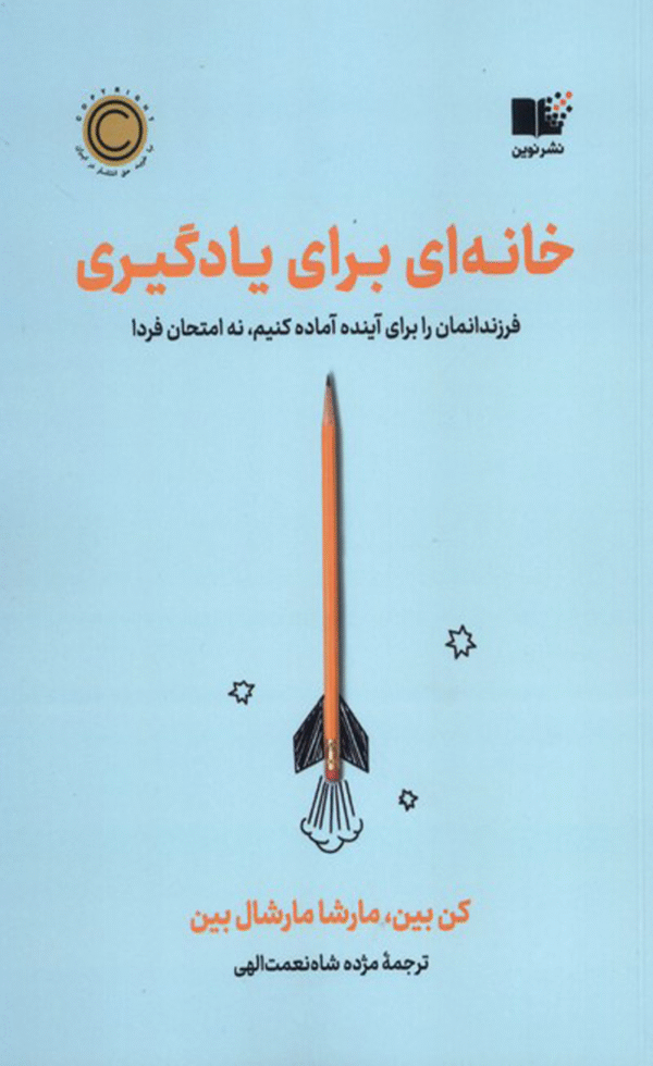 کتاب خانه‌ای برای یادگیری اثر کن بین 1404