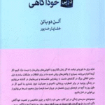 کتاب در پی خودآگاهی اثر آلن دوباتن 1404