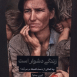 کتاب زندگی دشوار است اثر کیرن ستیا 1404