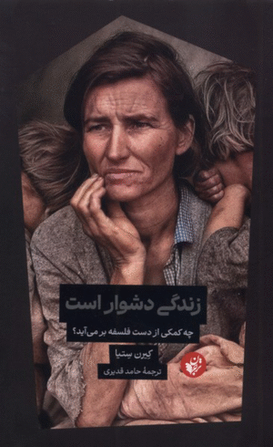 کتاب زندگی دشوار است اثر کیرن ستیا 1404