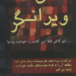 کتاب عشق ویرانگر اثر کلی موری،براد جانسون 1404