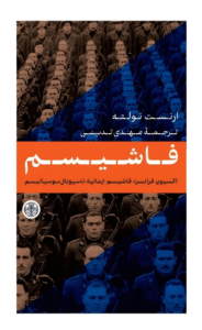 کتاب فاشیسم اثر ارنست نولته 1404