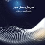 کتاب مدلسازی عامل محور اثر محمدرضا صادقی مقدم، مهسا سلطانی نشان 1404