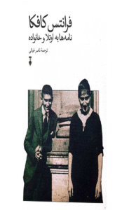 کتاب نامه ها به اوتلا و خانواده اثر فرانتس کافکا 1404