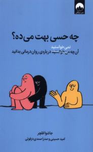 کتاب چه حسی بهت می‌ده؟ اثر جاشوا فلچر 1404