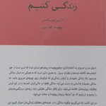 کتاب چگونه ساده تر زندگی کنیم اثر آلن دوباتن 1404