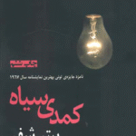 کتاب کمدی سیاه اثر پیتر شیفر 1404
