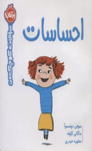 کتاب احساسات (سوالات كوچك من) اثر سوفی دوسسوا 1404