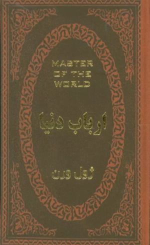 کتاب ارباب دنیا اثر ژول ورن 1404