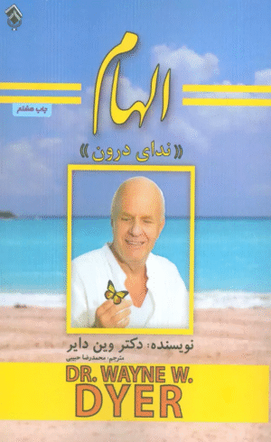 کتاب الهام (نداي درون) اثر وین دایر 1404