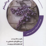 کتاب اگر آن موقع می دانستم اثر الن اسپراگنز 1404