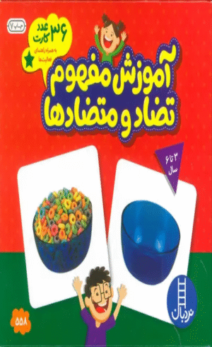 کتاب بسته آموزش مفهوم تضاد و متضادها ترجمه مژگان کرمی 1404