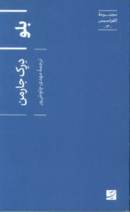کتاب بلو اثر درک جارمن 1404