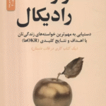 کتاب تمرکز رادیکال اثر کریستینا ووتکه 1404