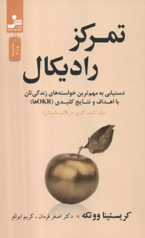 کتاب تمرکز رادیکال اثر کریستینا ووتکه 1404