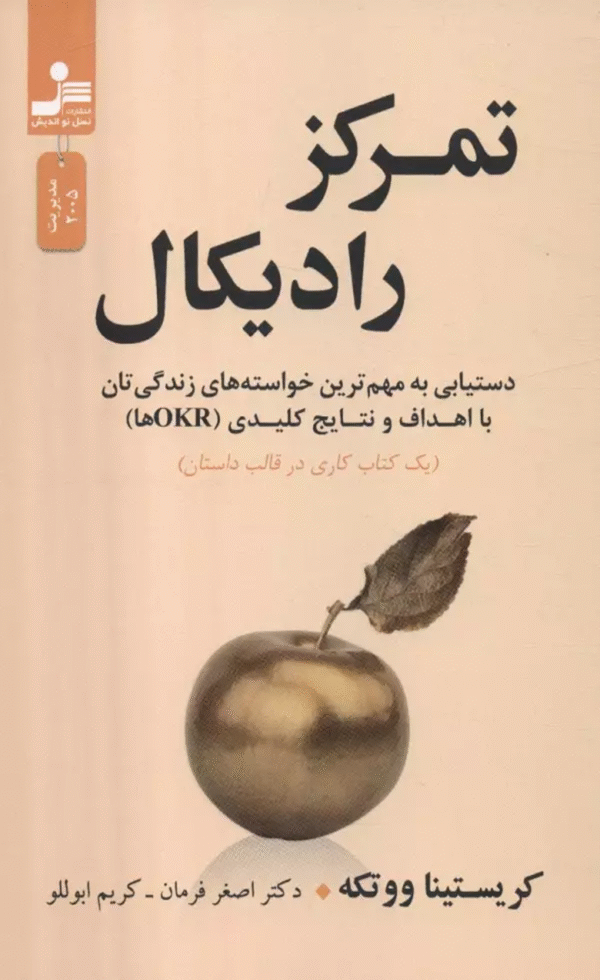 کتاب تمرکز رادیکال اثر کریستینا ووتکه 1404