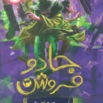 کتاب جادو فروش 3 (ماموریت تمام شد) اثر اوبرت اسکای 1404