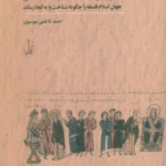 کتاب نگاهی به سیر و سرانجام فلسفه و کلام اسلامی اثر احمد کاظمی موسوی 1404