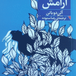 کتاب درباب آرامش اثر آلن دوباتن 1404