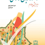 کتاب دستور زبان فارسی ۱ اثر حسن انوری،حسن احمدی گیوی 1404