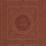 کتاب دیوان بابا طاهر ترجمه ادوارد هرون الن 1404